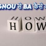 IGNOU से BA कैसे करें?