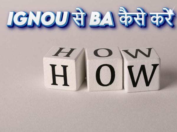 IGNOU से BA कैसे करें?