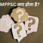 MPPSC क्या होता है?