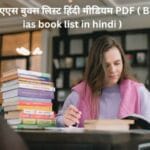 IAS Books List in Hindi