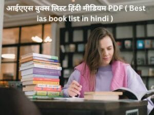 IAS Books List in Hindi