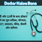Doctor Kaise Bane