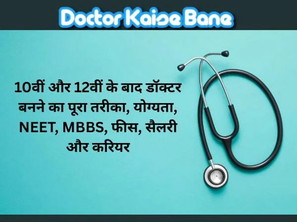 Doctor Kaise Bane