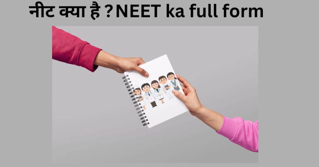 NEET ka full form