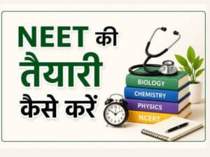 NEET की तैयारी कैसे करें