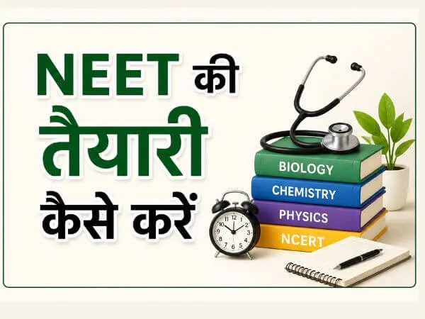 NEET की तैयारी कैसे करें