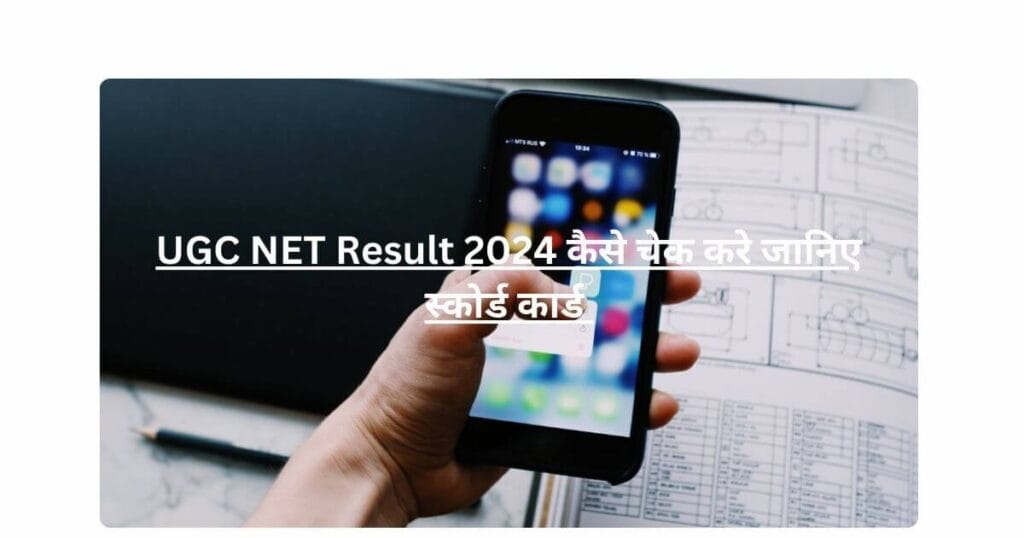 UGC NET Result