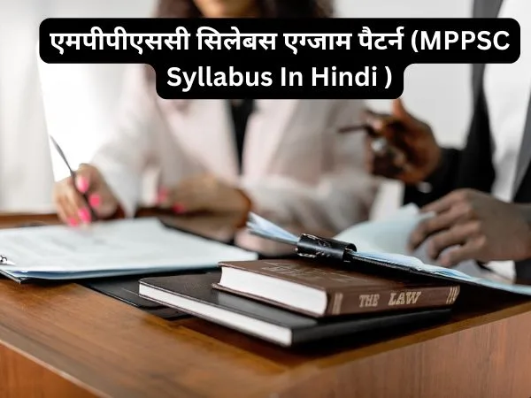 एमपीपीएससी सिलेबस एग्जाम पैटर्न (MPPSC Syllabus In Hindi )