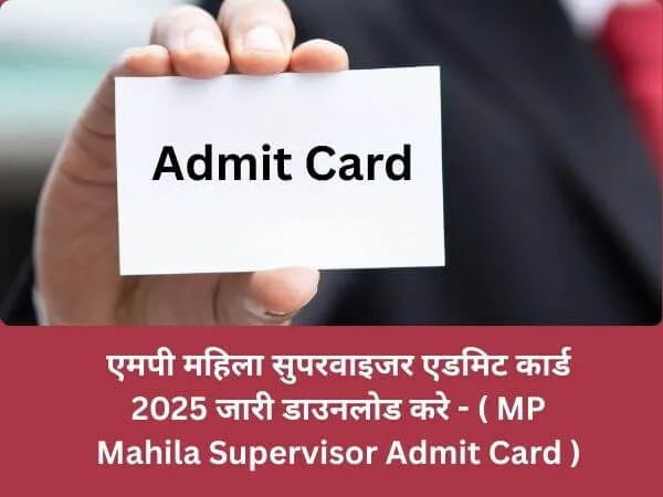 एमपी महिला सुपरवाइजर एडमिट कार्ड