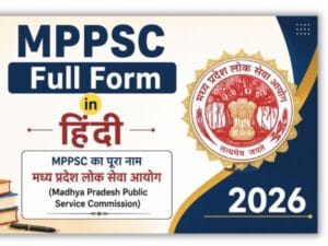 MPPSC Full Form in Hindi 2026
